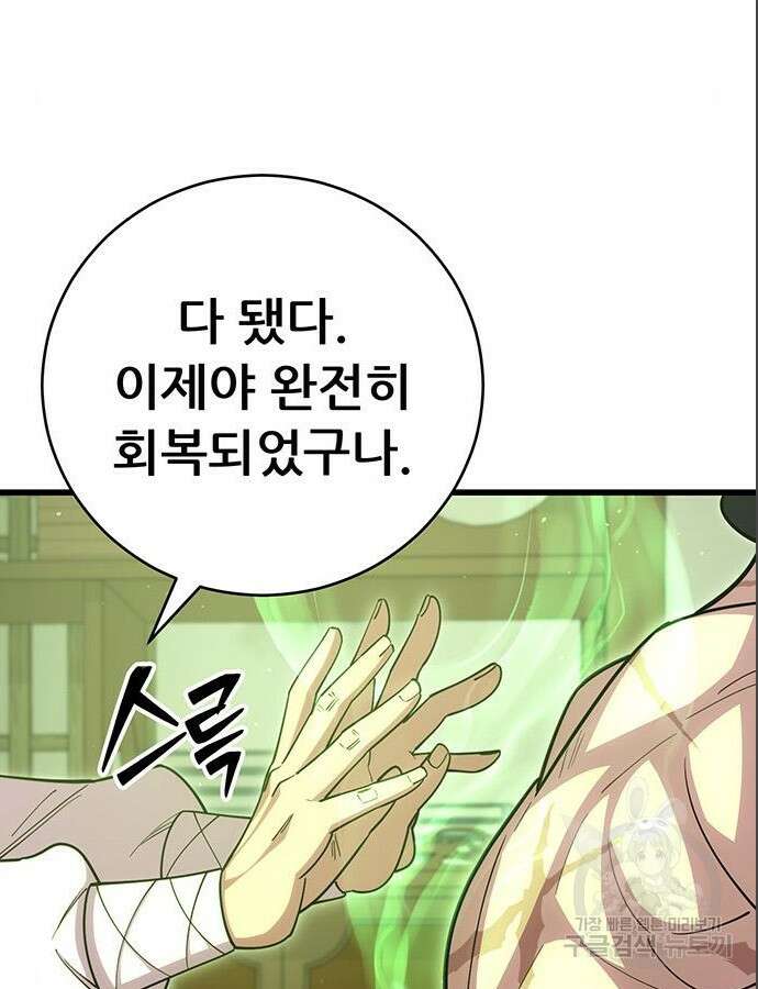 천하제일 대사형 62화 3
