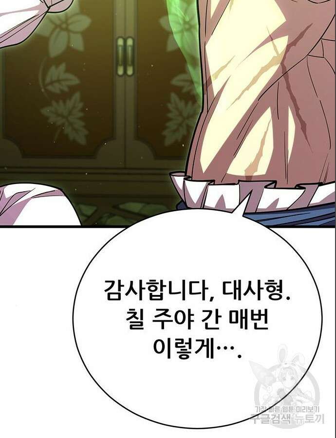 천하제일 대사형 62화 4