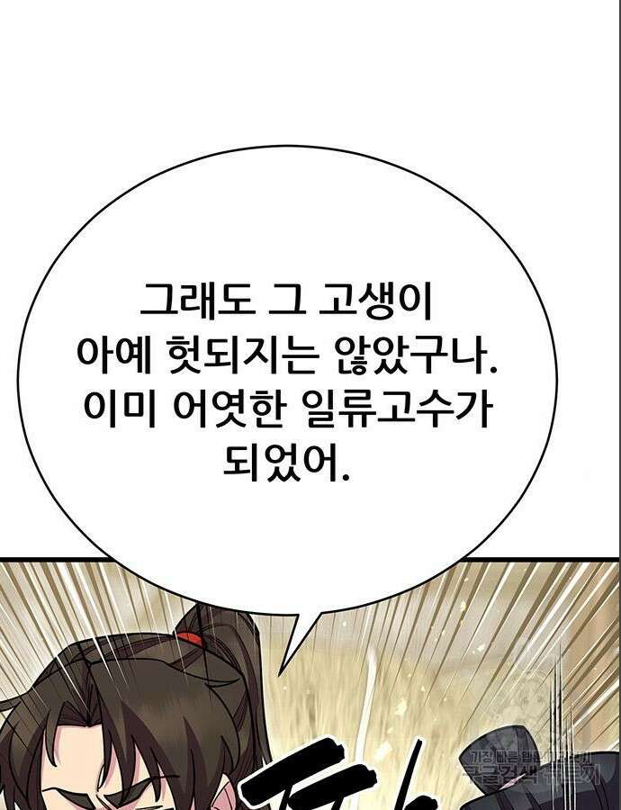천하제일 대사형 62화 5