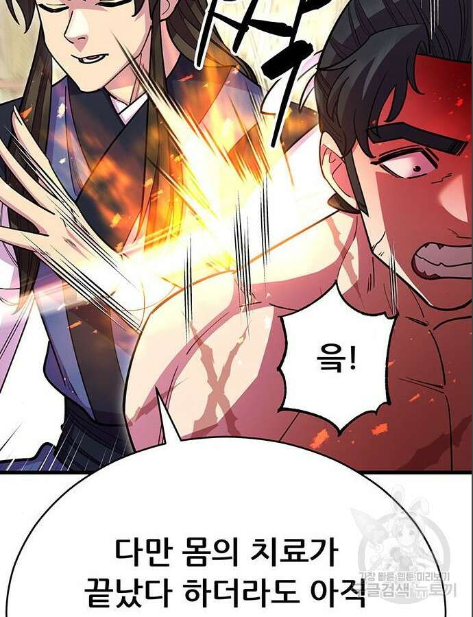 천하제일 대사형 62화 6