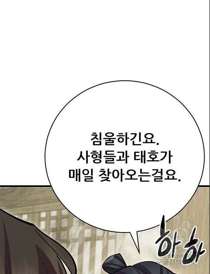 천하제일 대사형 62화 8
