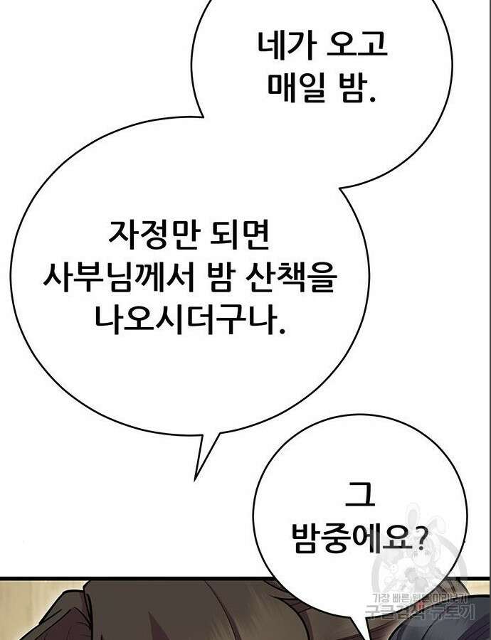 천하제일 대사형 62화 14