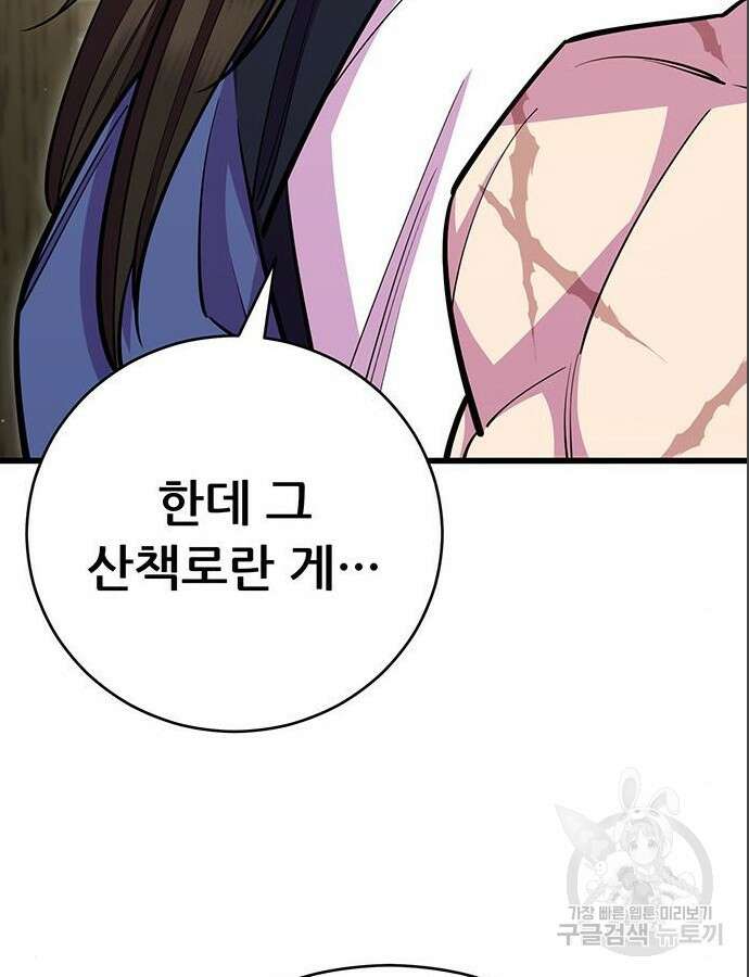천하제일 대사형 62화 16