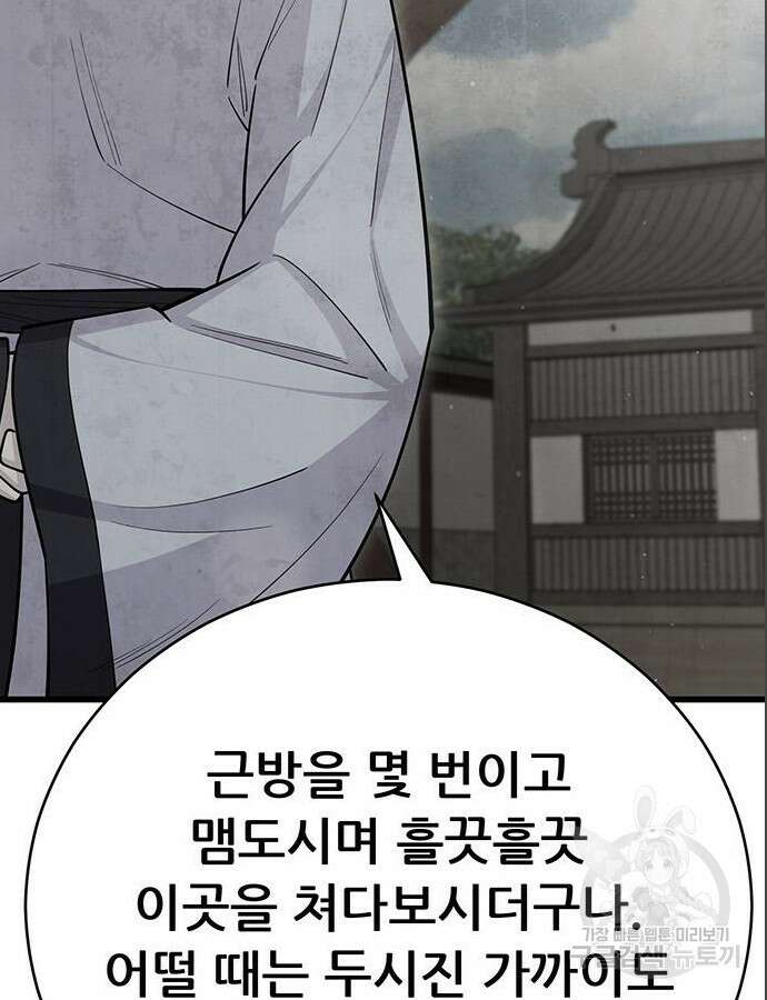 천하제일 대사형 62화 18