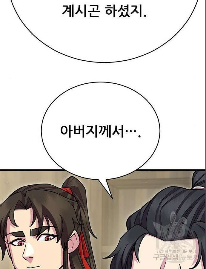 천하제일 대사형 62화 19