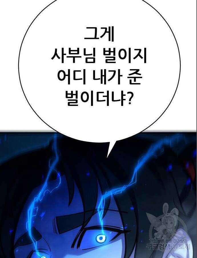 천하제일 대사형 62화 24