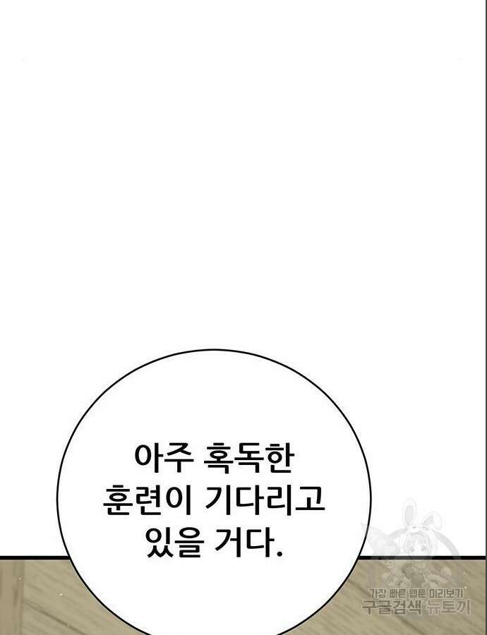 천하제일 대사형 62화 30
