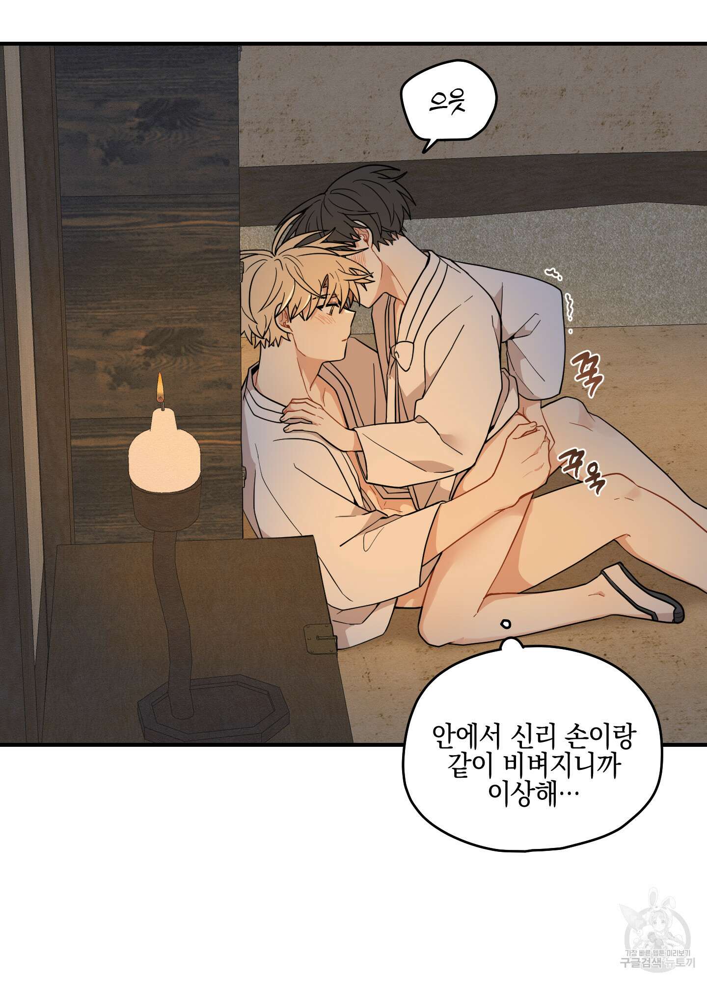 개나리가 떨어진 길 50화 2