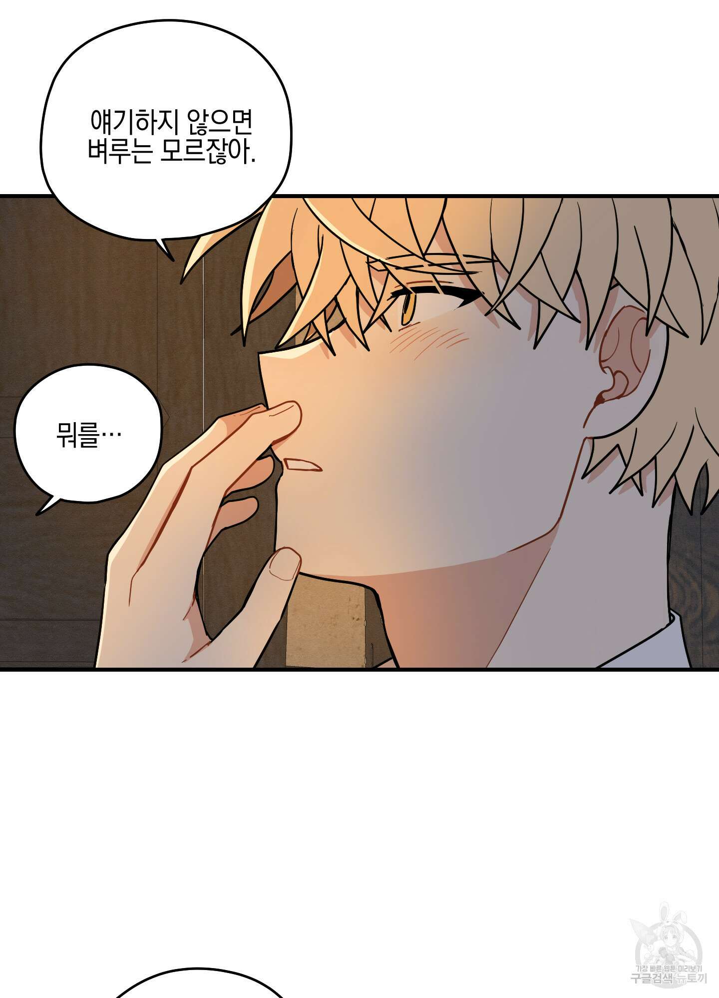 개나리가 떨어진 길 50화 6