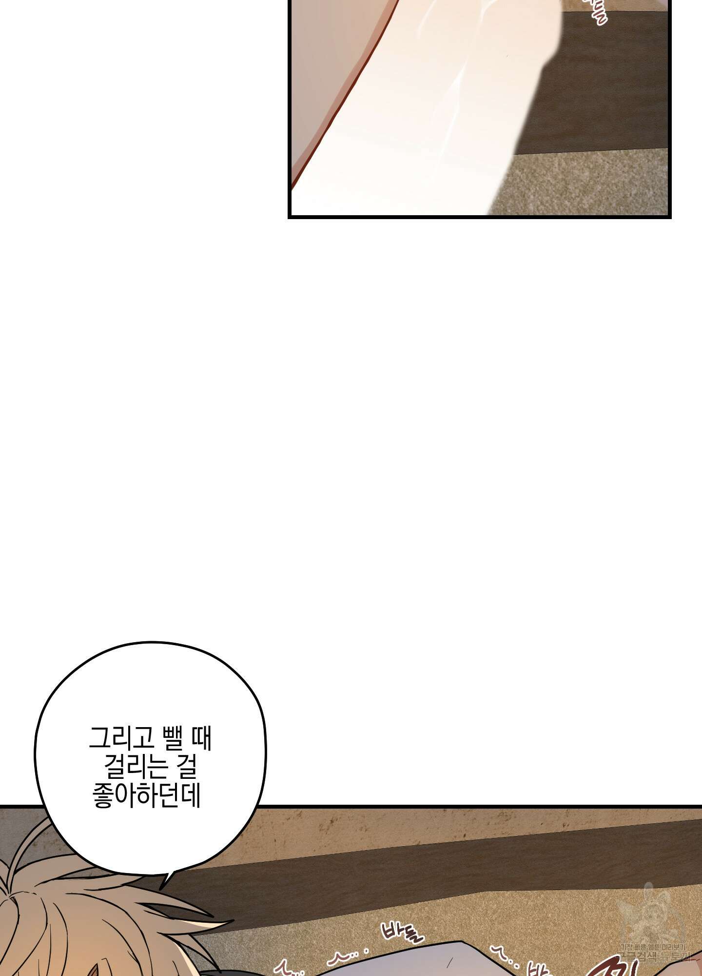 개나리가 떨어진 길 50화 13