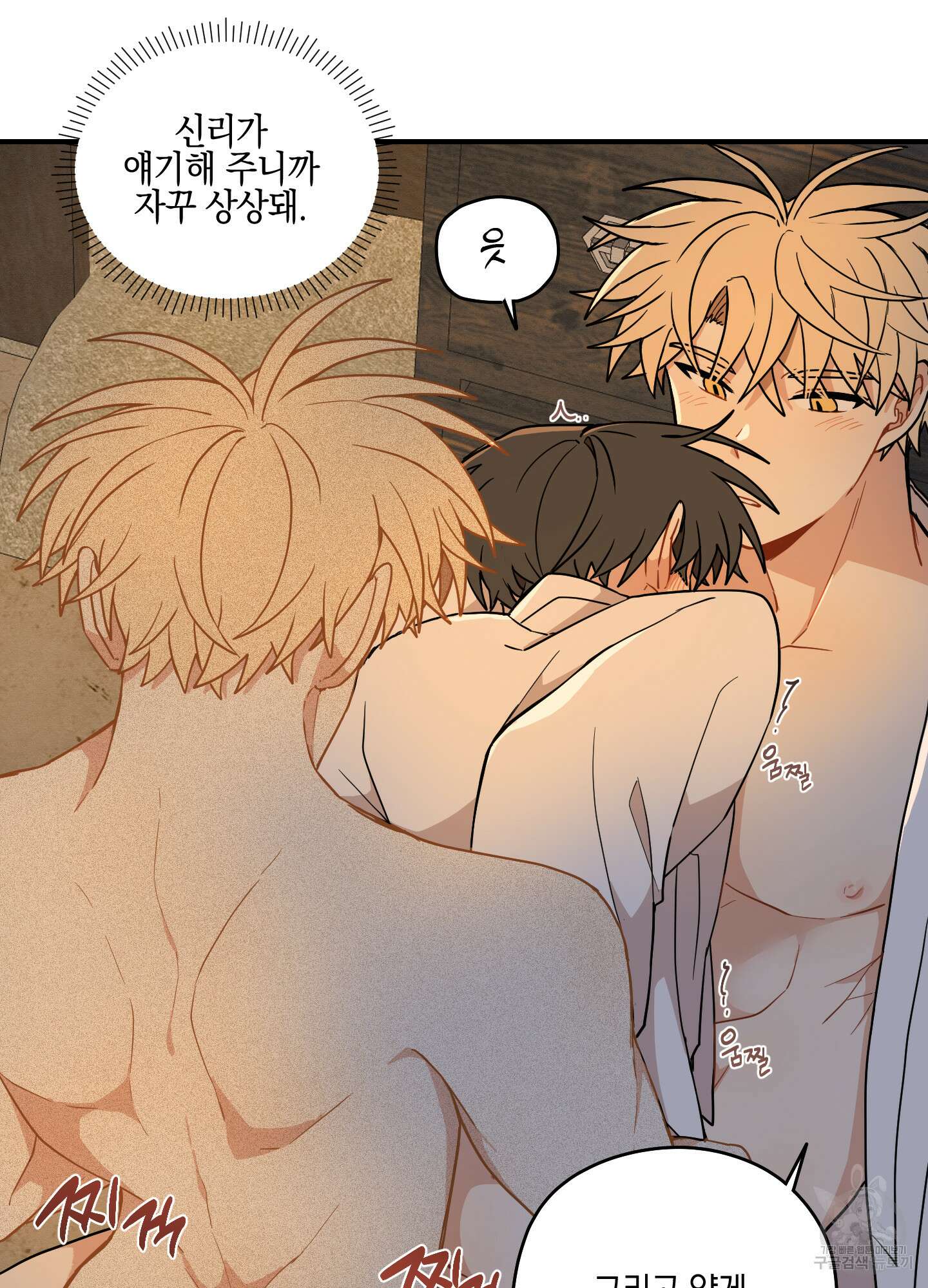 개나리가 떨어진 길 50화 16