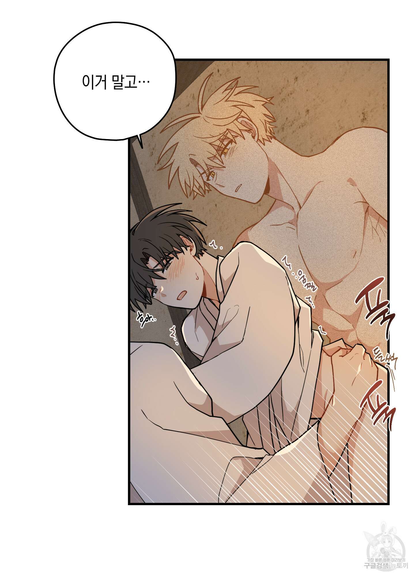 개나리가 떨어진 길 50화 21