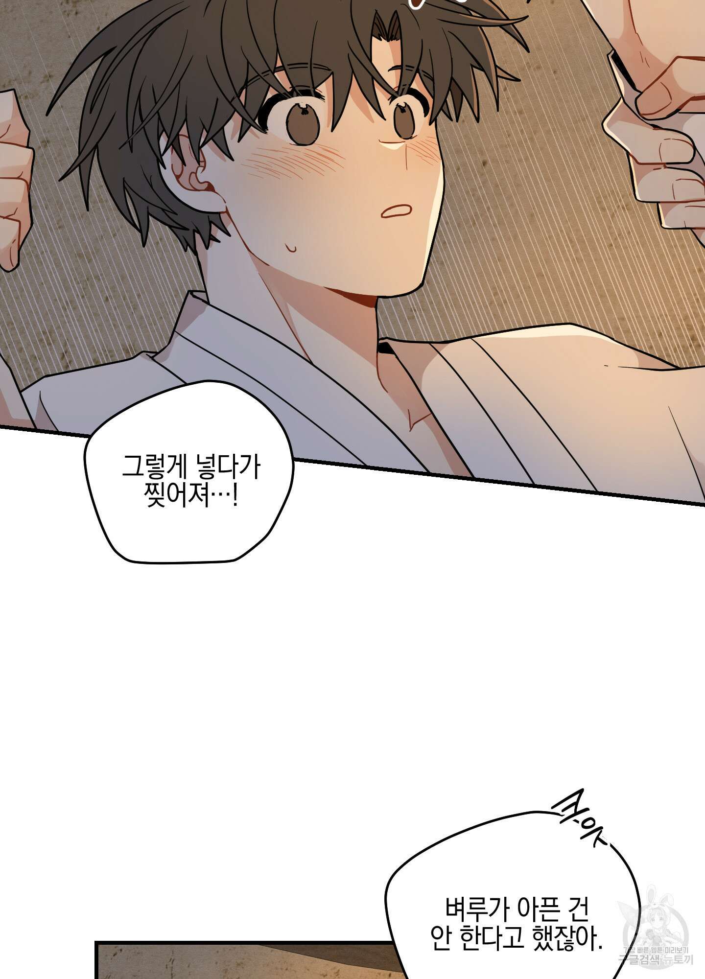 개나리가 떨어진 길 50화 29