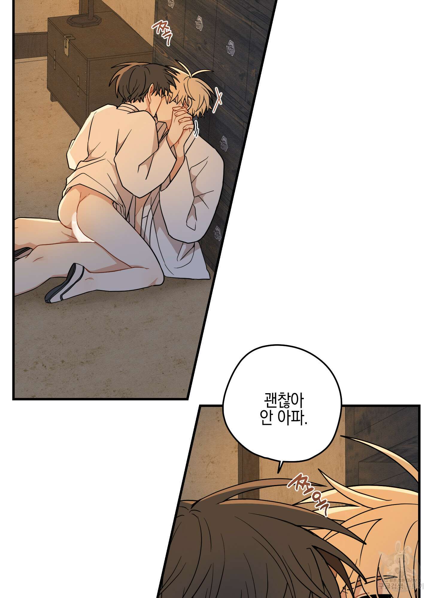 개나리가 떨어진 길 50화 33