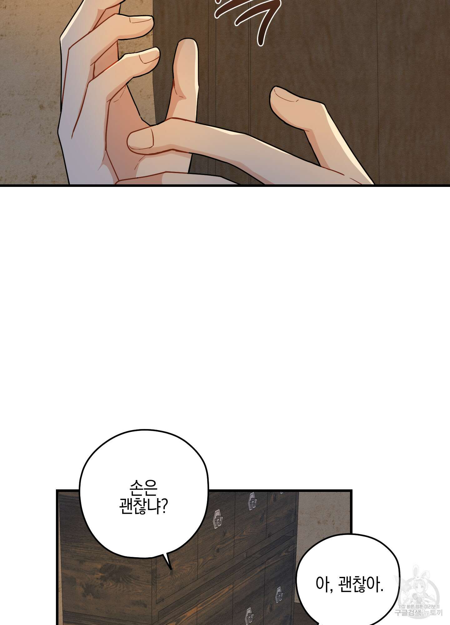 개나리가 떨어진 길 50화 47