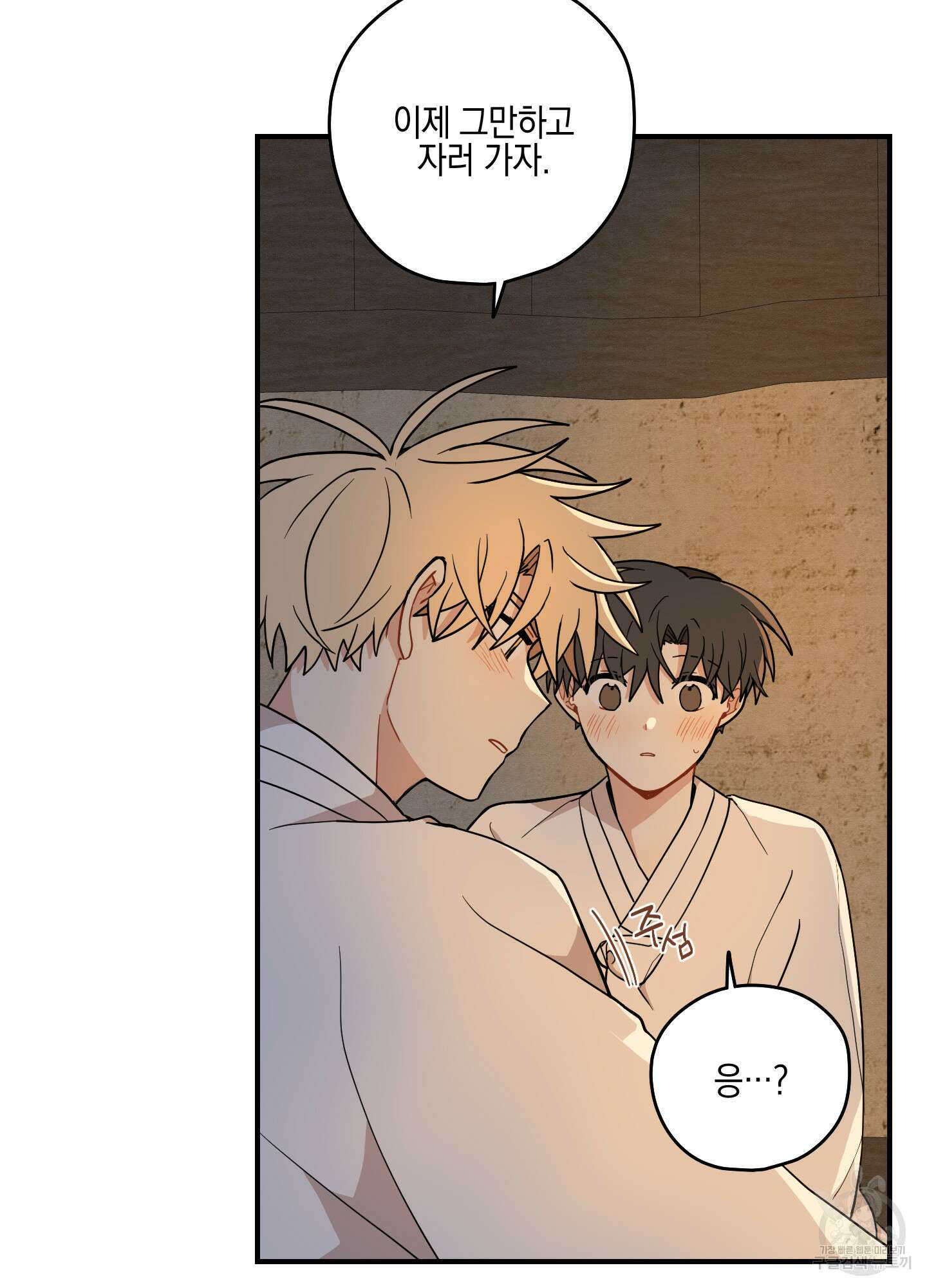 개나리가 떨어진 길 50화 49