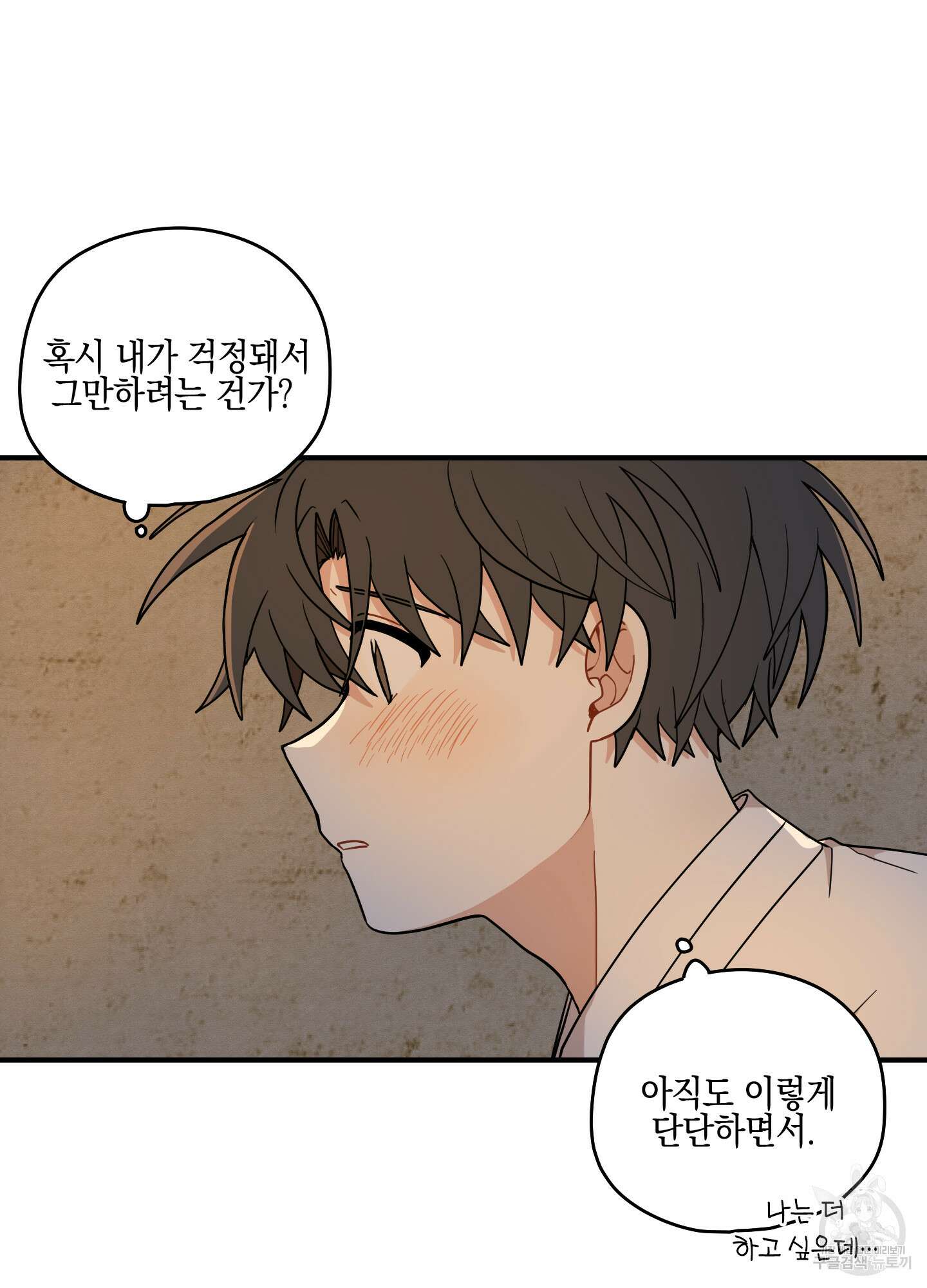 개나리가 떨어진 길 50화 50