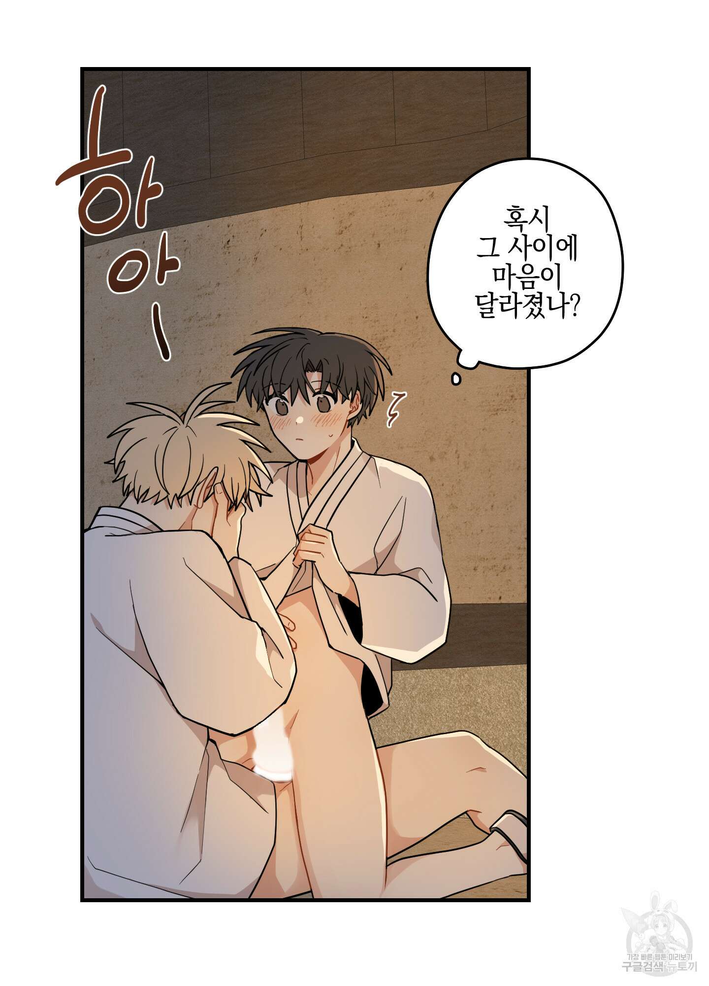 개나리가 떨어진 길 50화 58
