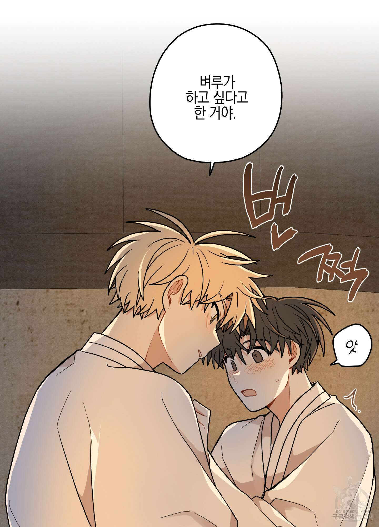 개나리가 떨어진 길 50화 61