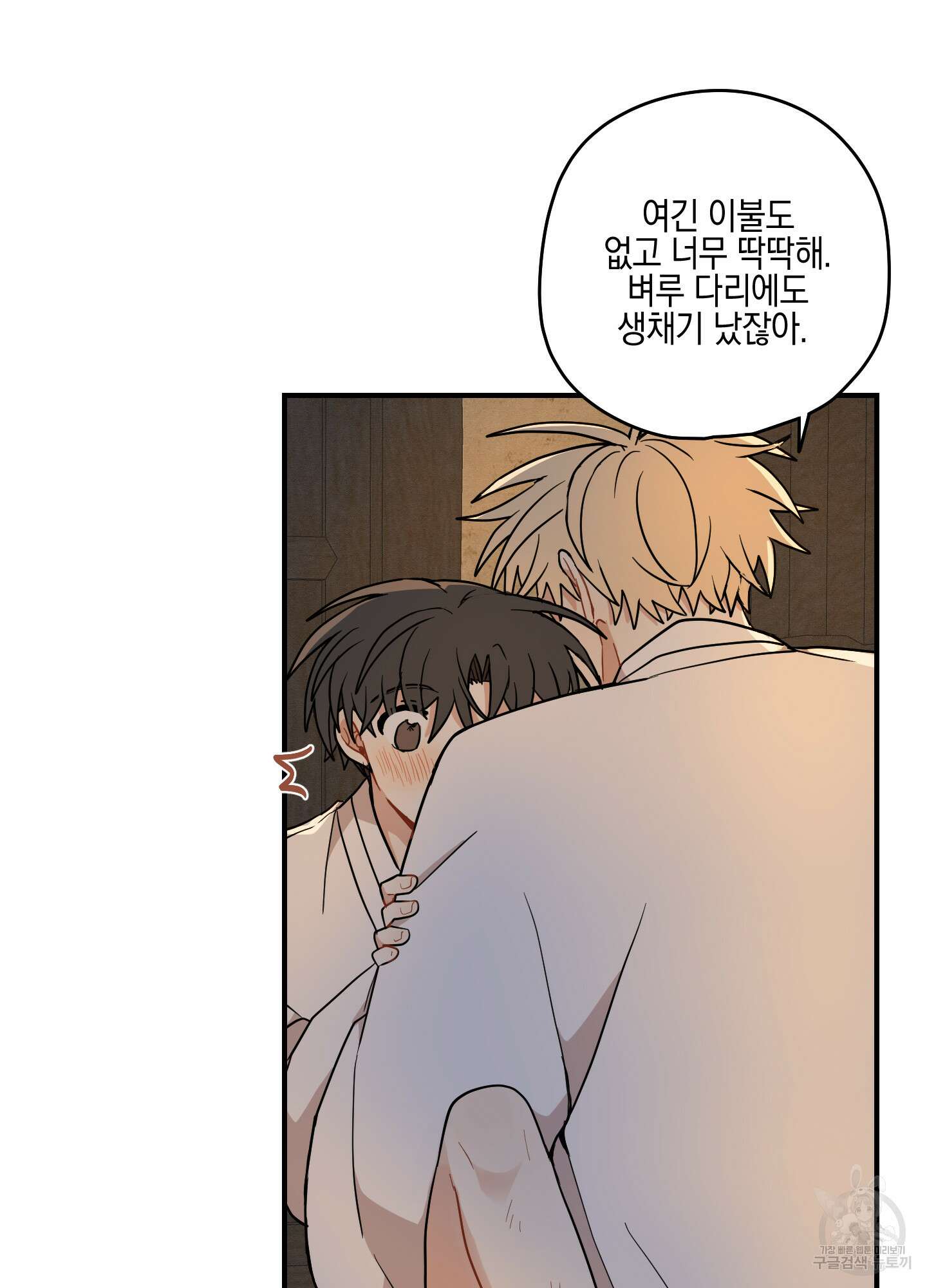 개나리가 떨어진 길 50화 64