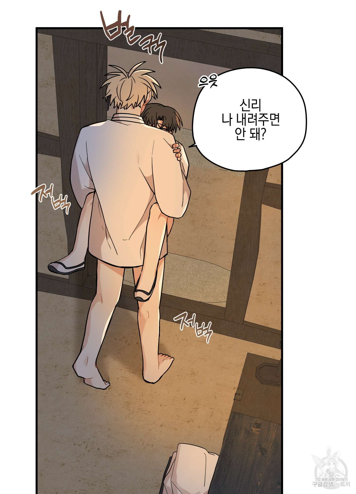 개나리가 떨어진 길 50화 67