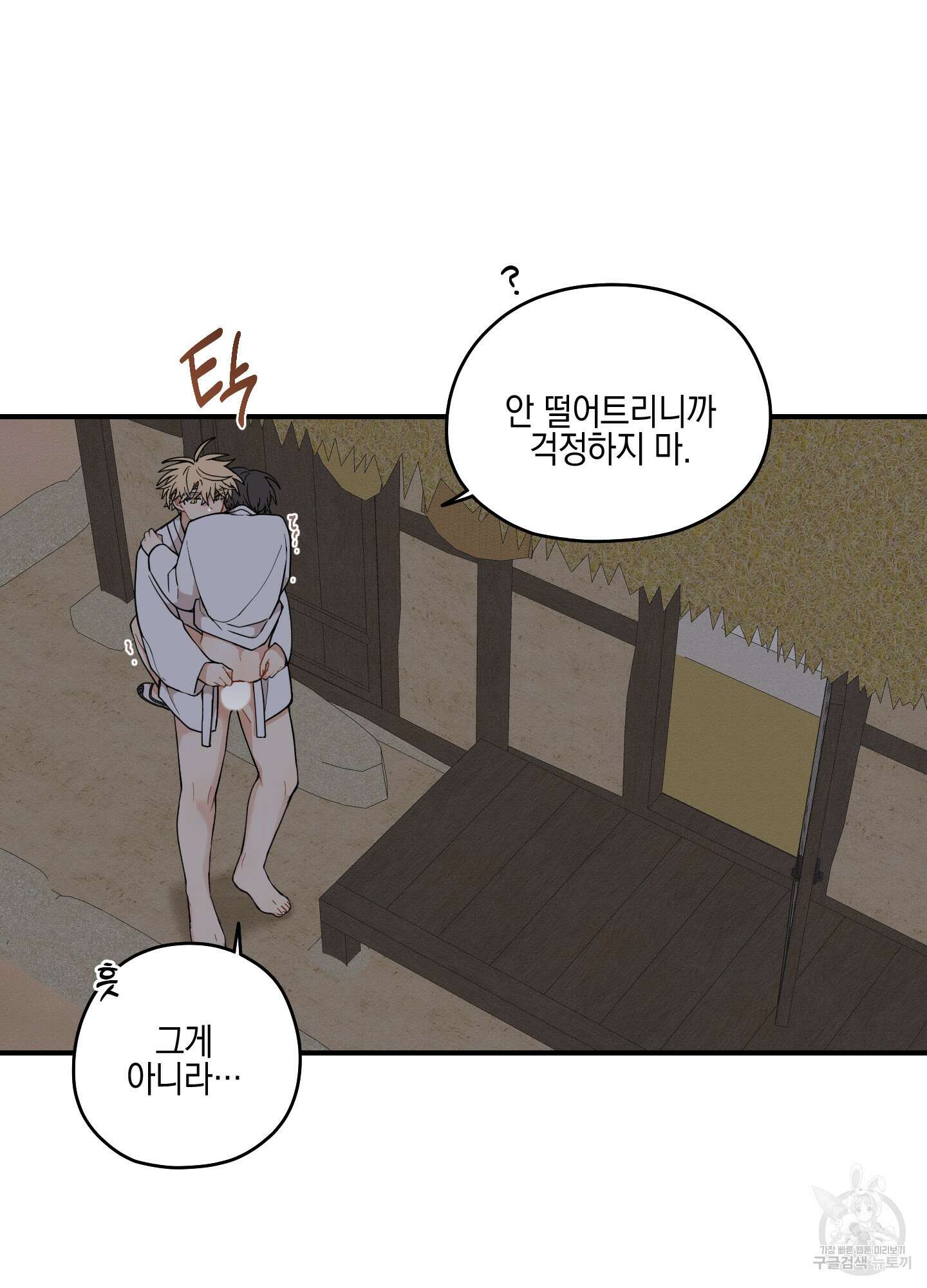 개나리가 떨어진 길 50화 71