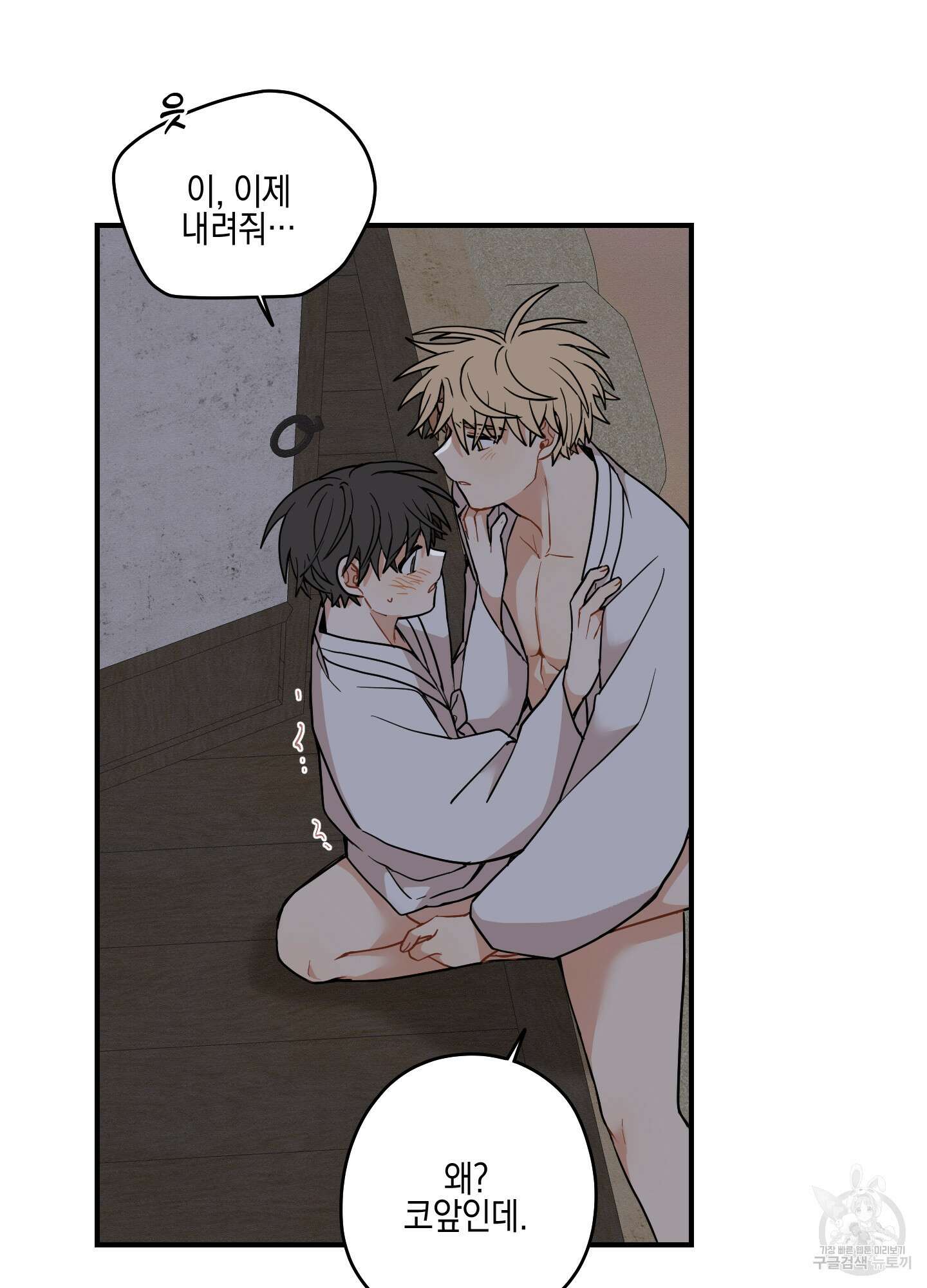 개나리가 떨어진 길 50화 76