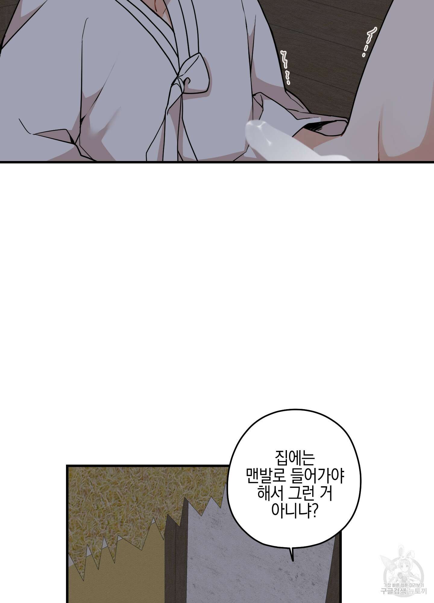 개나리가 떨어진 길 50화 79