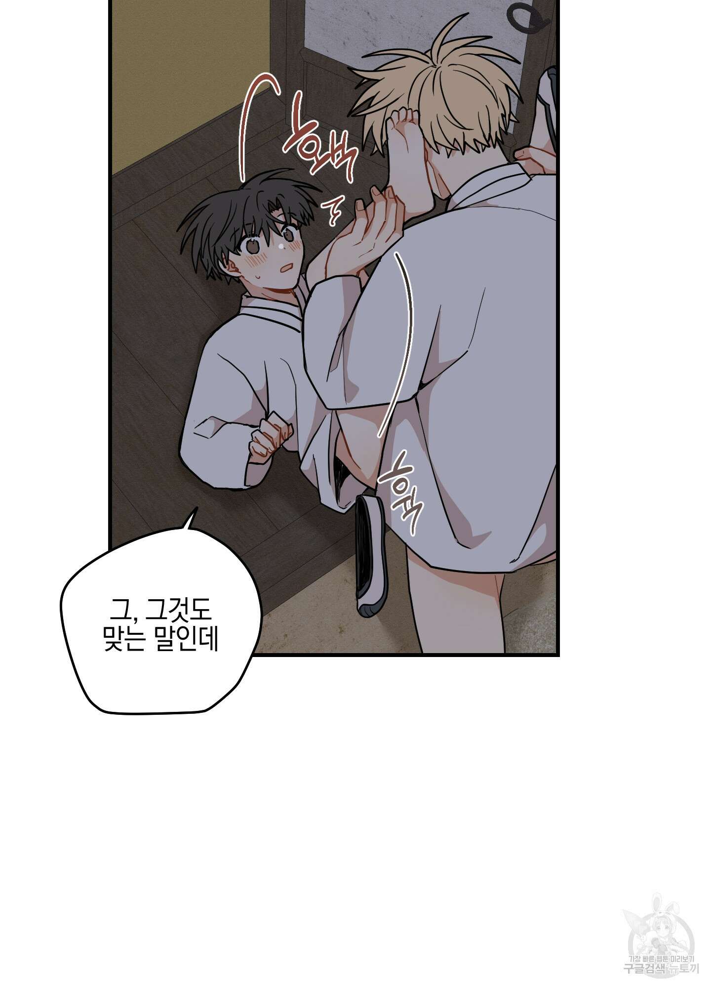 개나리가 떨어진 길 50화 80