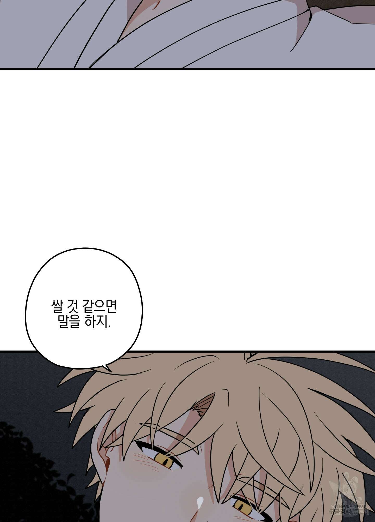 개나리가 떨어진 길 50화 87