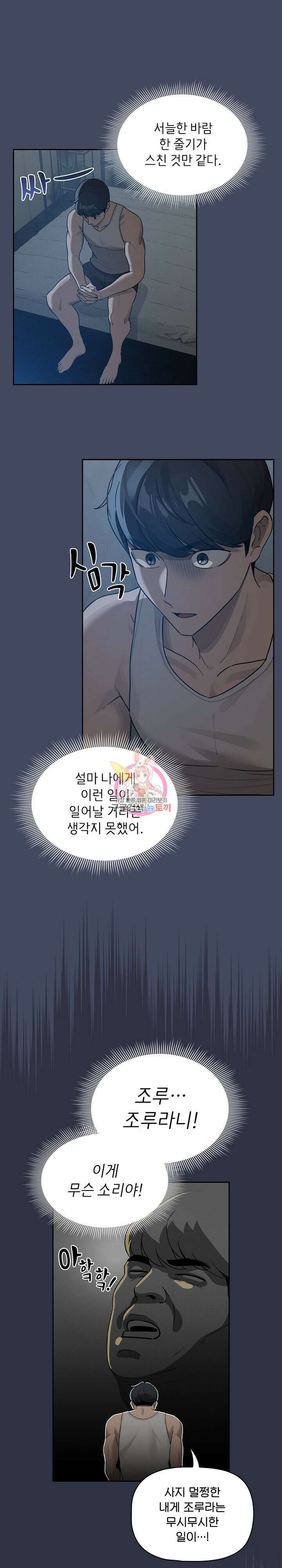 이 시국에 개인교습 127화 1
