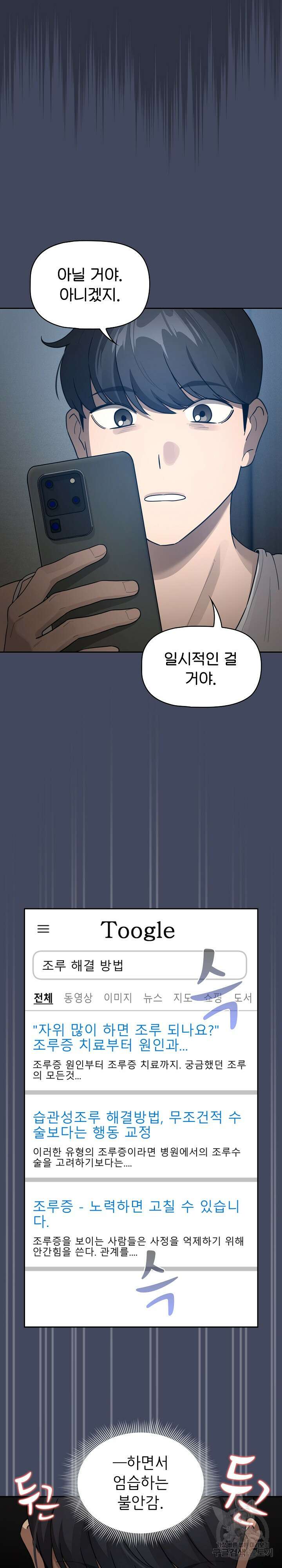 이 시국에 개인교습 127화 2
