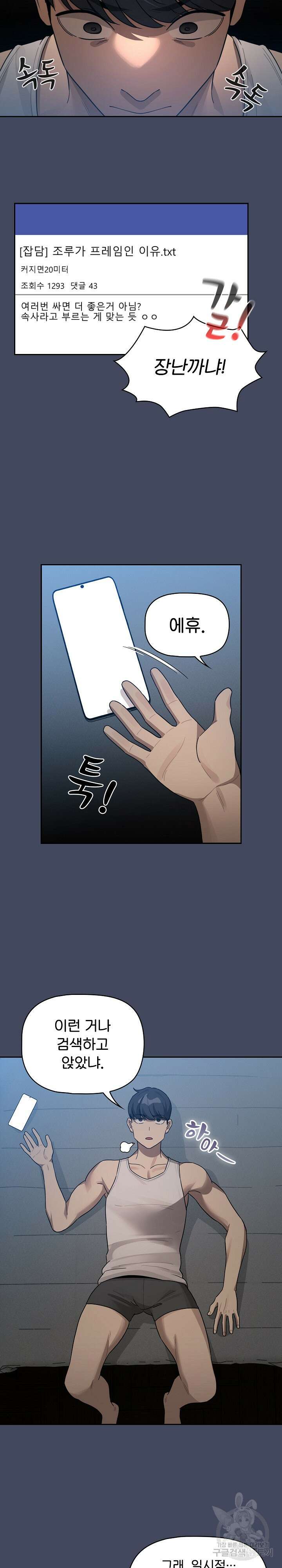 이 시국에 개인교습 127화 3