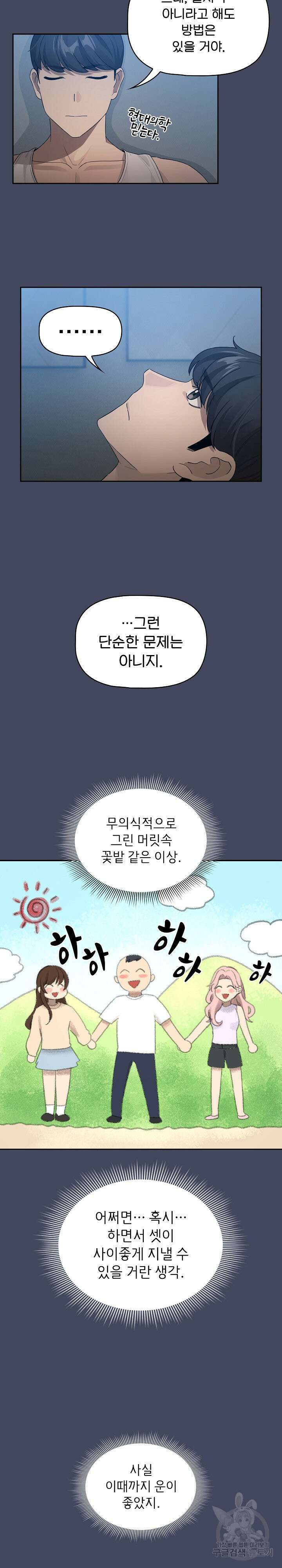 이 시국에 개인교습 127화 4