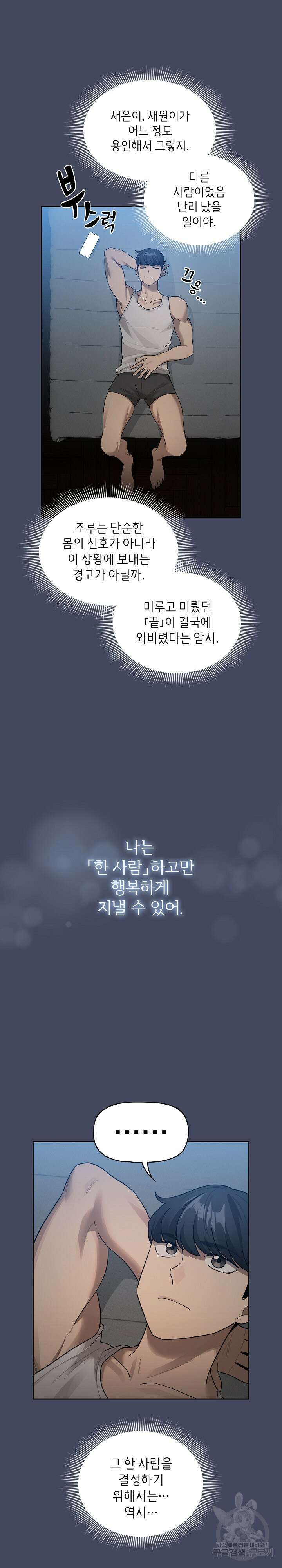 이 시국에 개인교습 127화 5