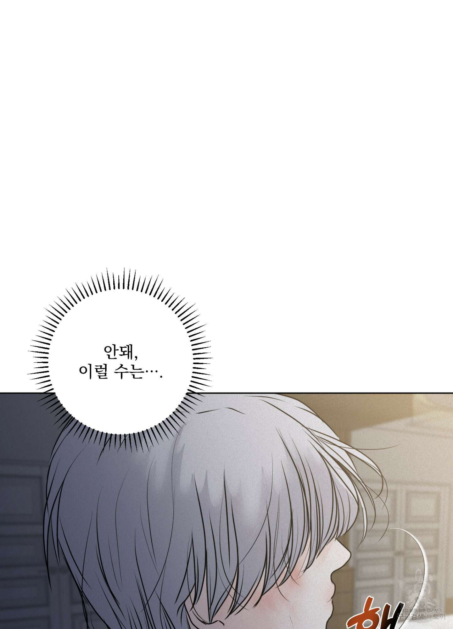 염원하소서 20화 4