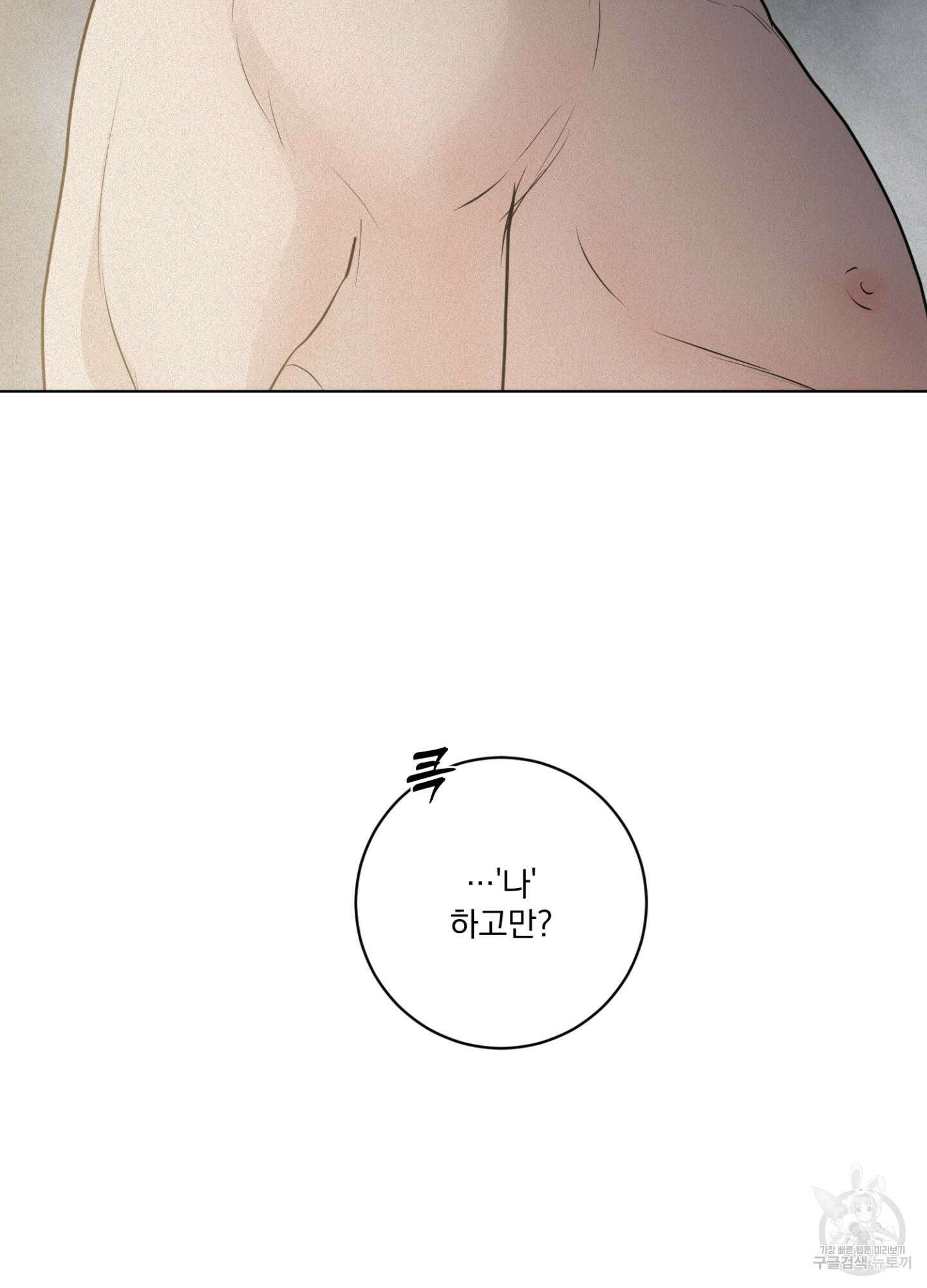 염원하소서 20화 17