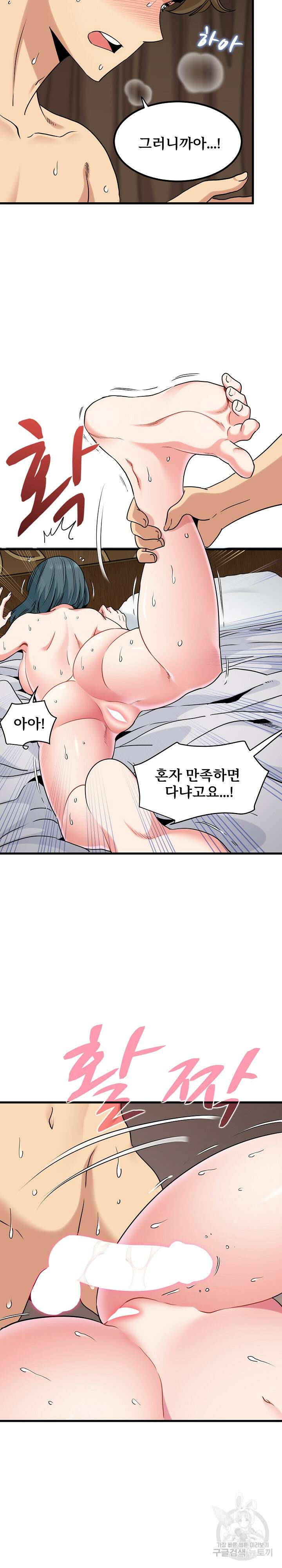 하란다고 진짜 하냐 19화 7