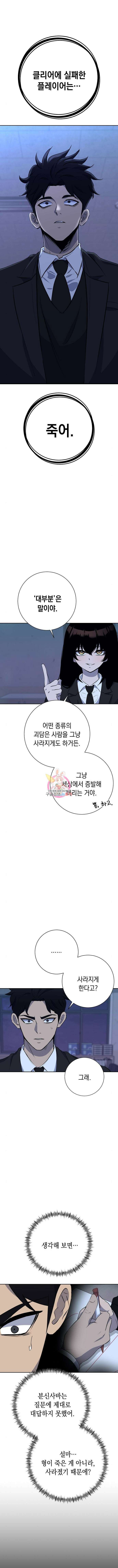 괴담게임 27화 1