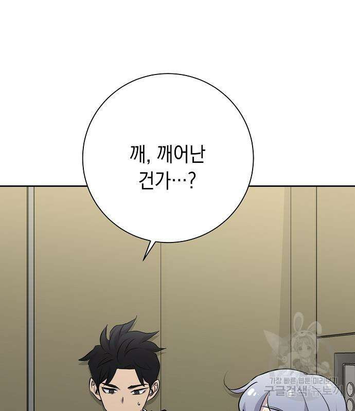 괴담게임 37화 6