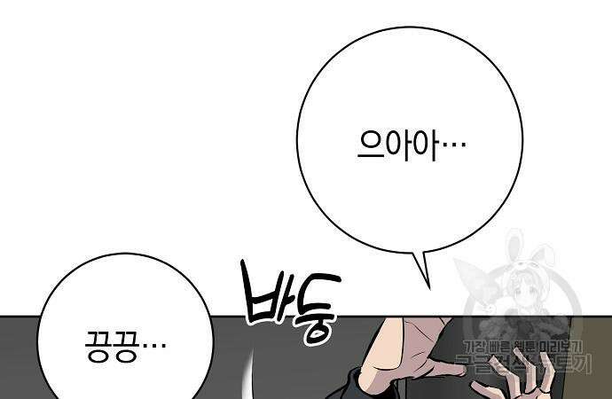 괴담게임 37화 9