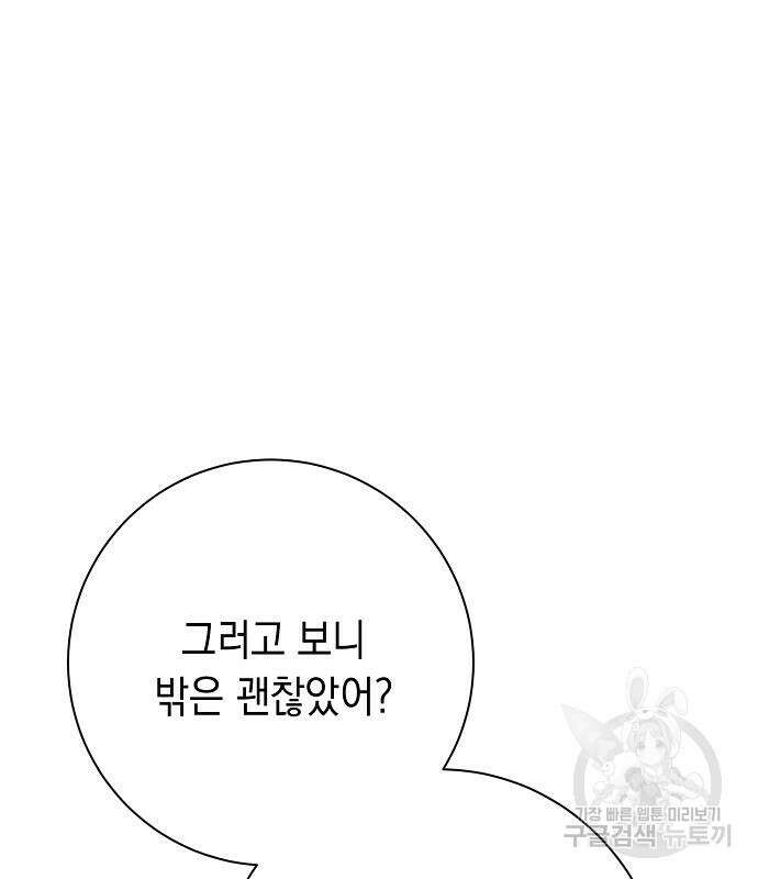 괴담게임 37화 30