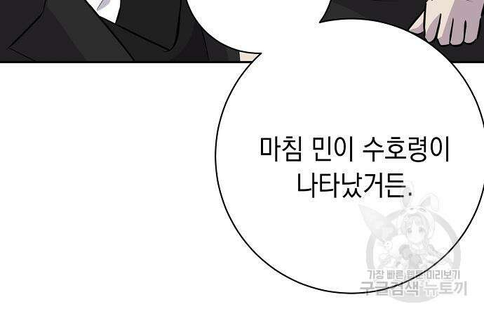 괴담게임 37화 33