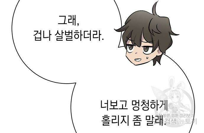 괴담게임 37화 37