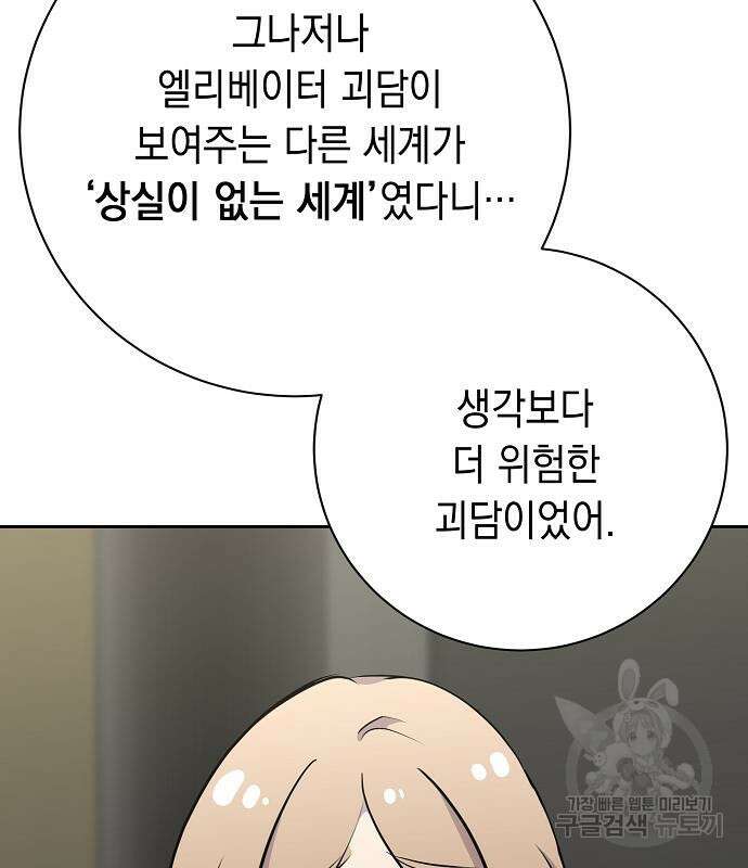 괴담게임 37화 39