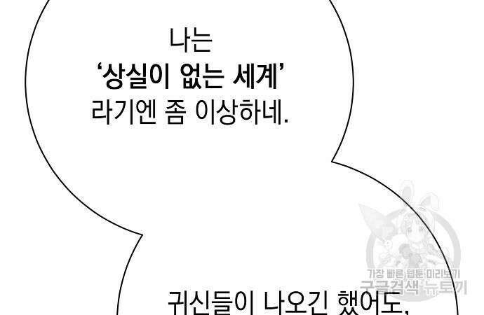 괴담게임 37화 45