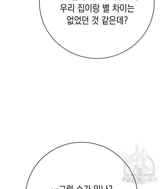 괴담게임 37화 46