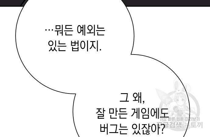 괴담게임 37화 49