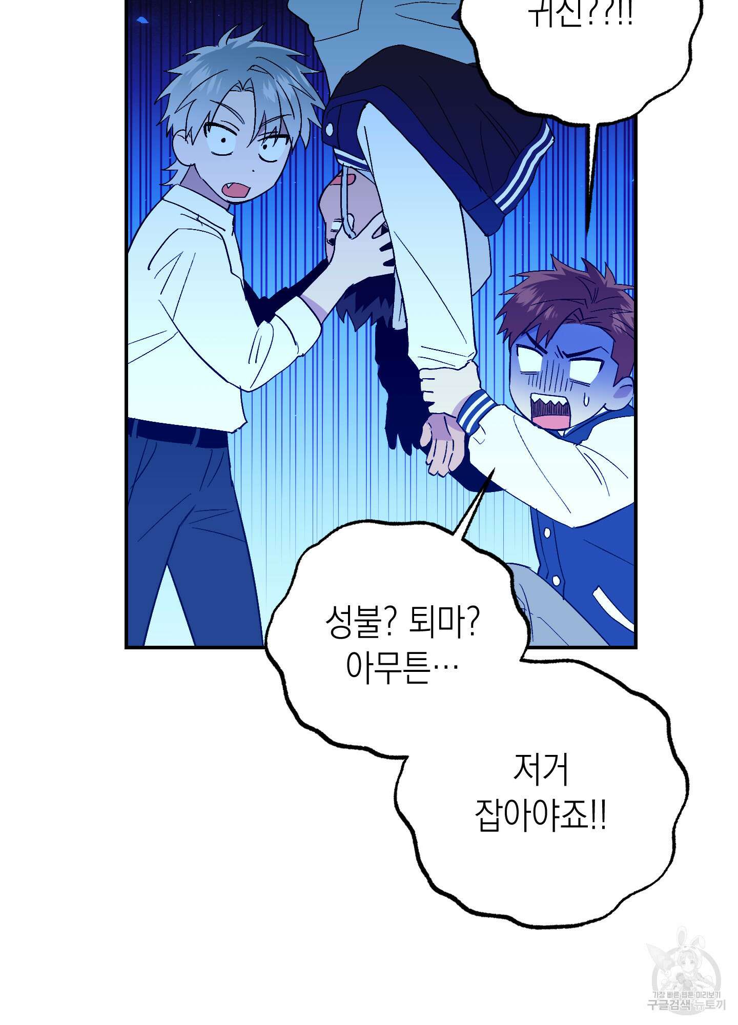 동아리방에 귀신 나온대 4화 13