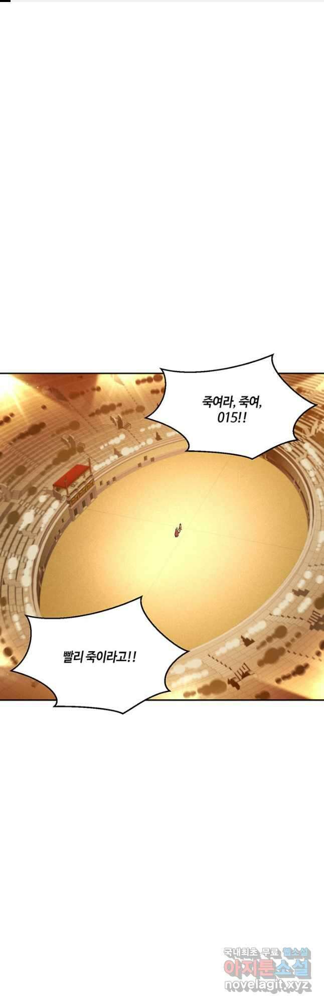 킬링 마이 러브 84화 1